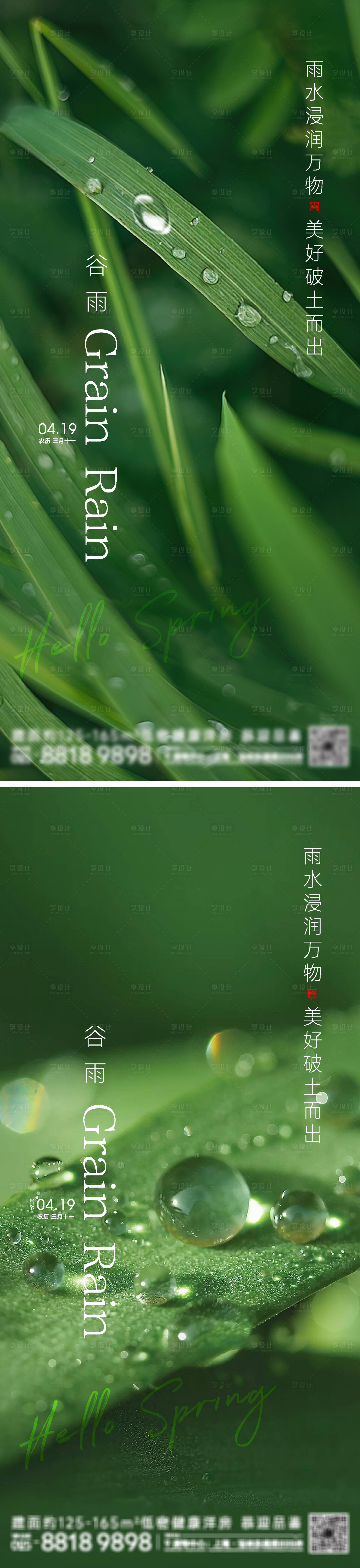 源文件下载【谷雨节气海报】编号：15650023101961820