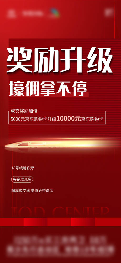 源文件下载【地产热销奖励升级佣金红金海报】编号：90300023408233642