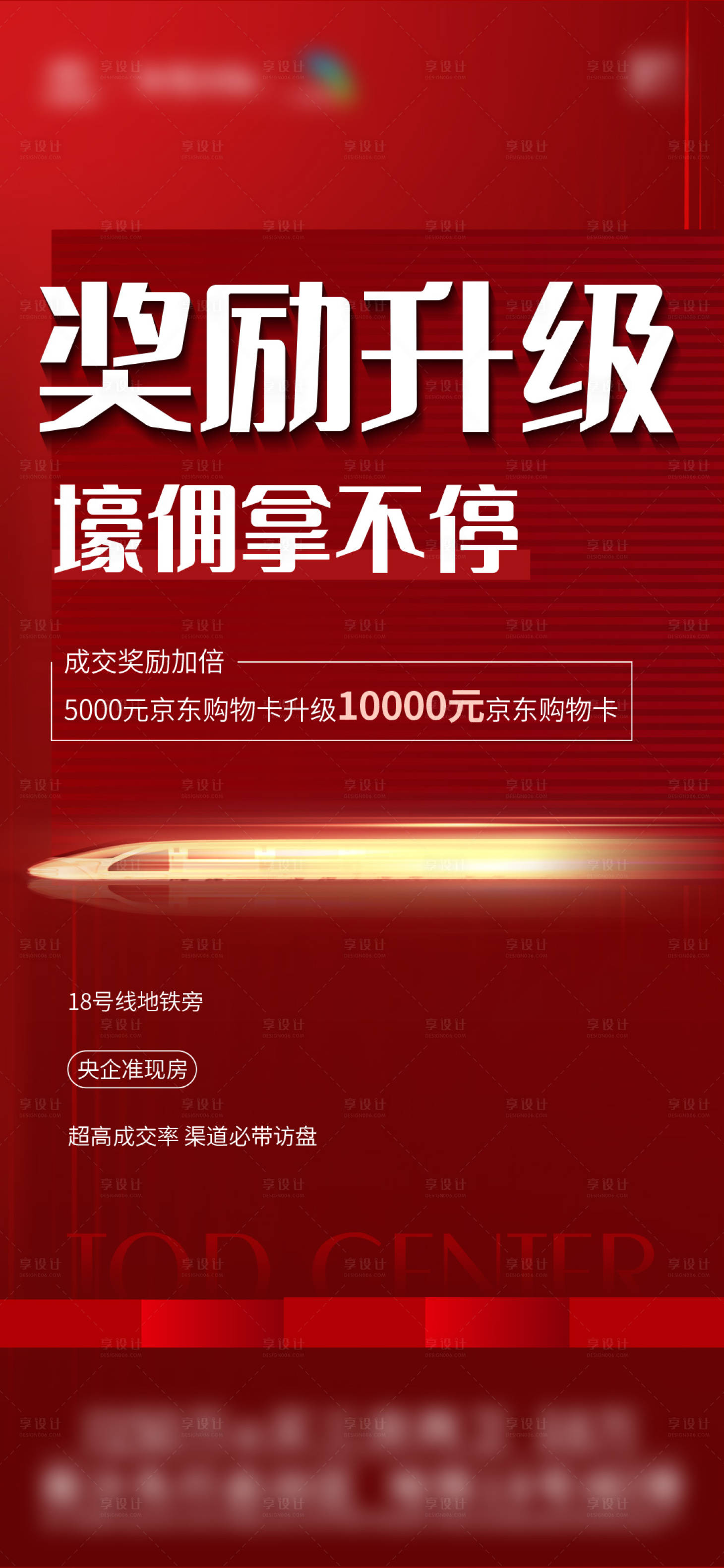 源文件下载【地产热销奖励升级佣金红金海报】编号：90300023408233642