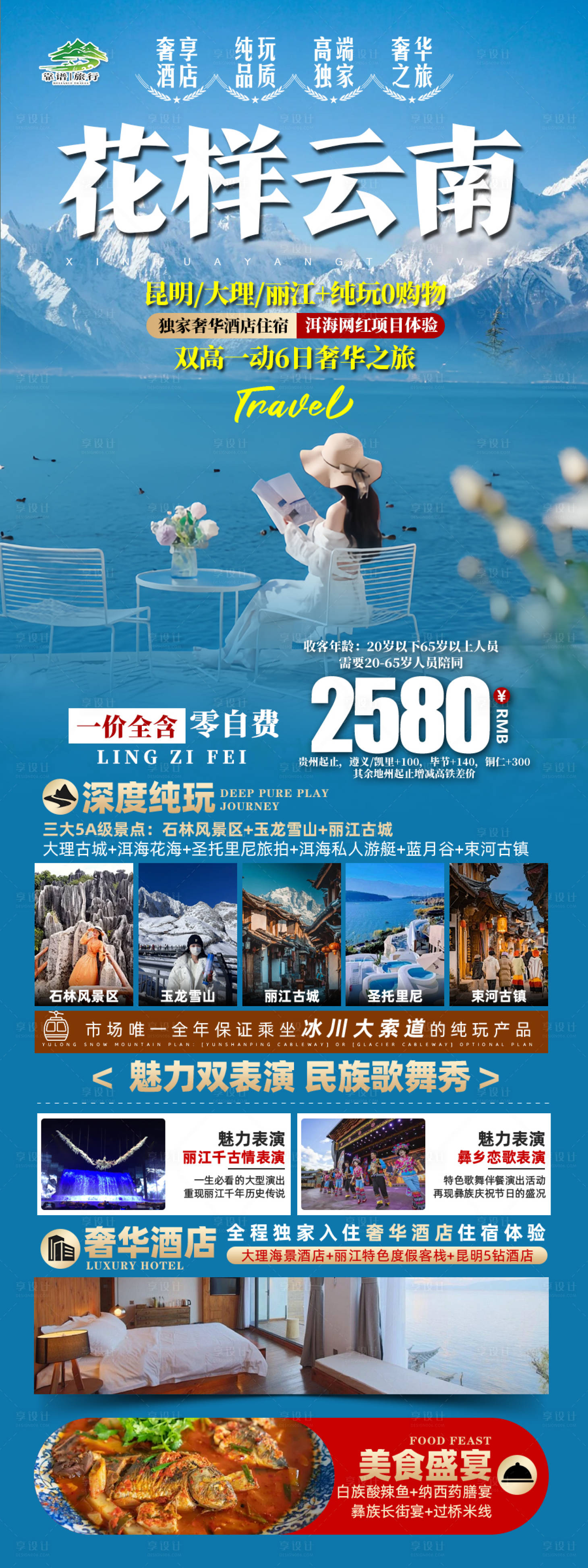 源文件下载【云南旅游海报】编号：49170023378684331