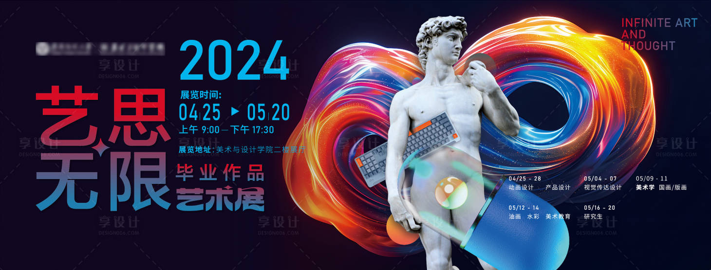 源文件下载【2024学院艺术展主背景】编号：53220023376419593