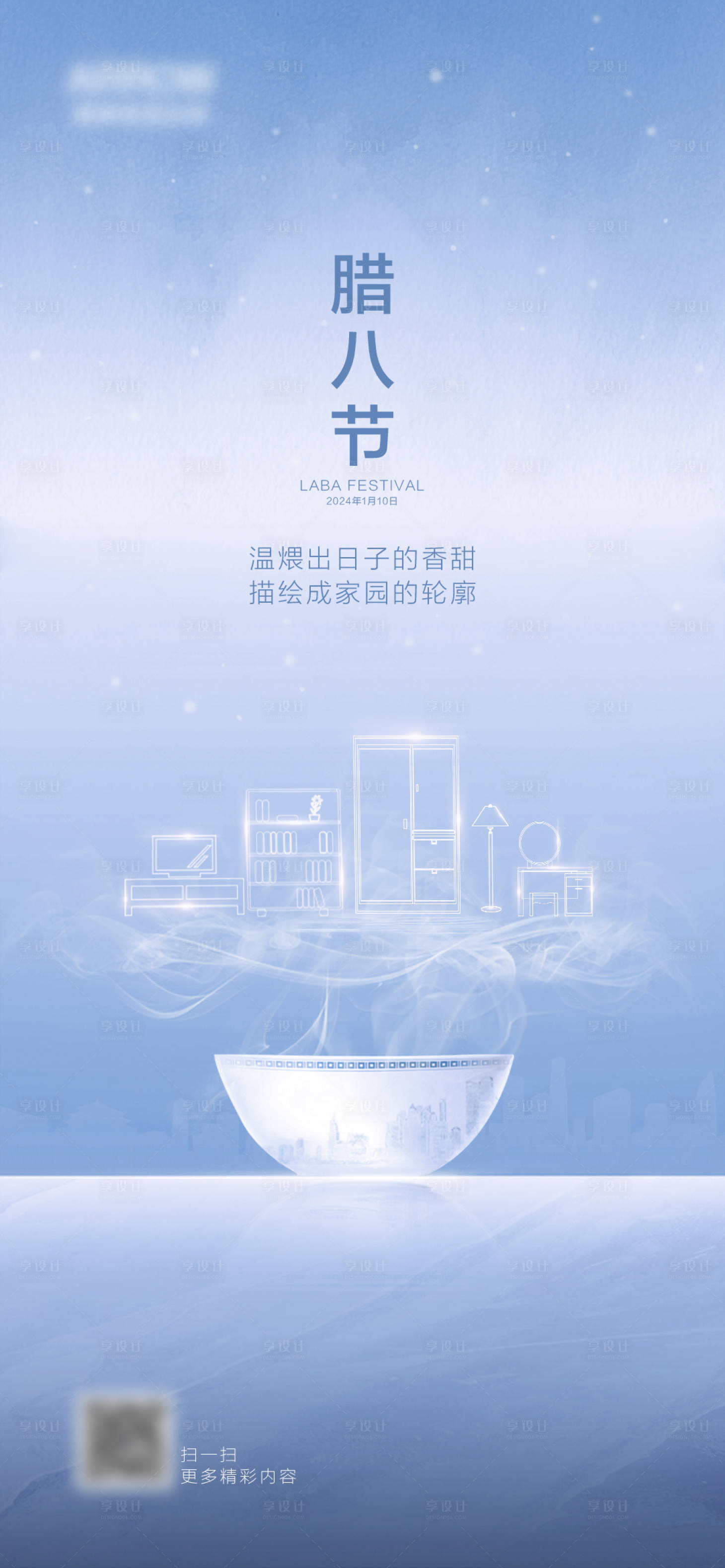 源文件下载【腊八节横板】编号：38900023167306105