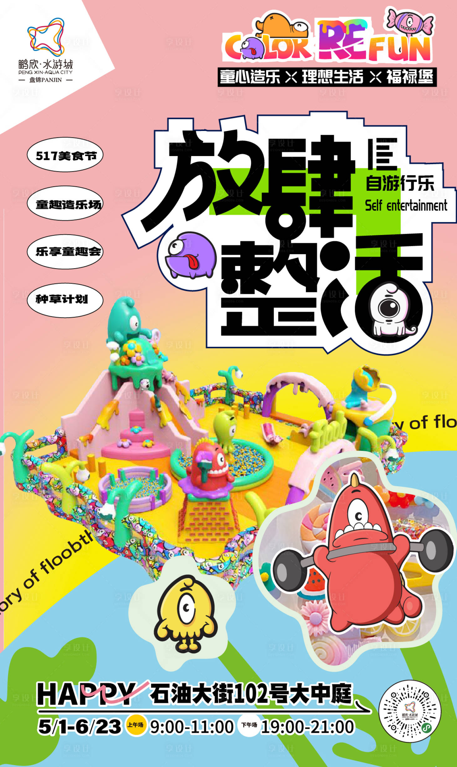 源文件下載【享設計】搜索編號：25910023399378641【夏日活動物料海報宣傳】
