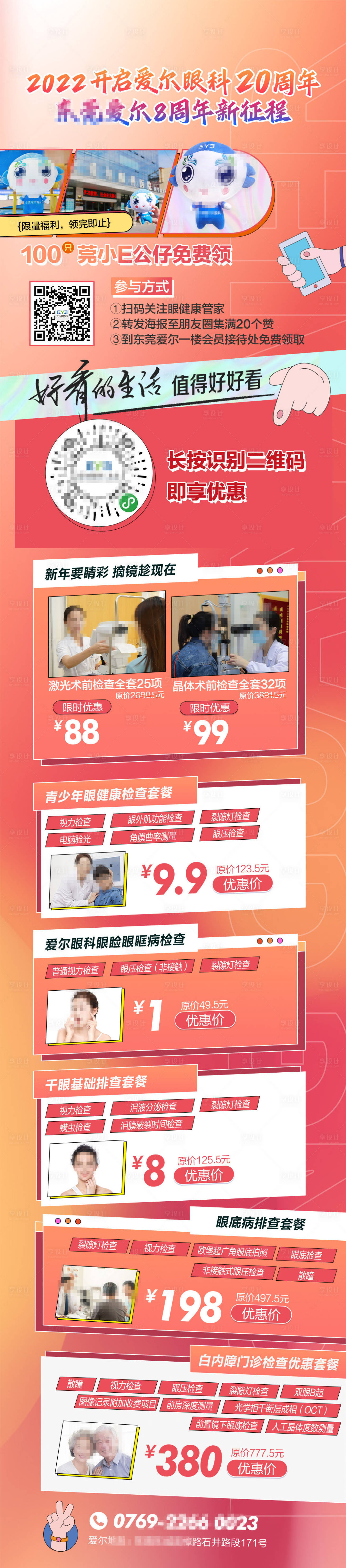 源文件下载【享设计】搜索编号：78290023573668543【眼科 】