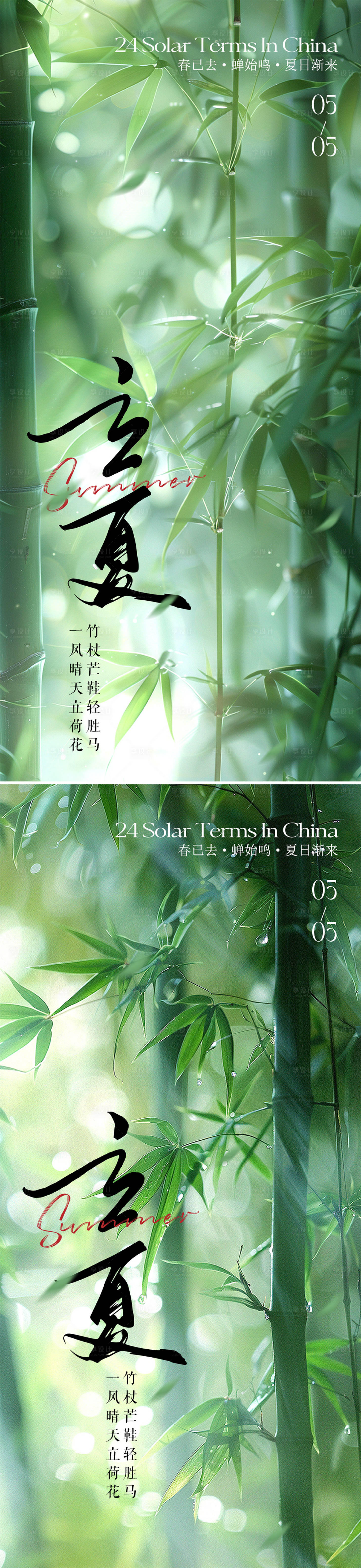 源文件下載【享設計】搜索編號：91940023354711460【立夏節氣海報】