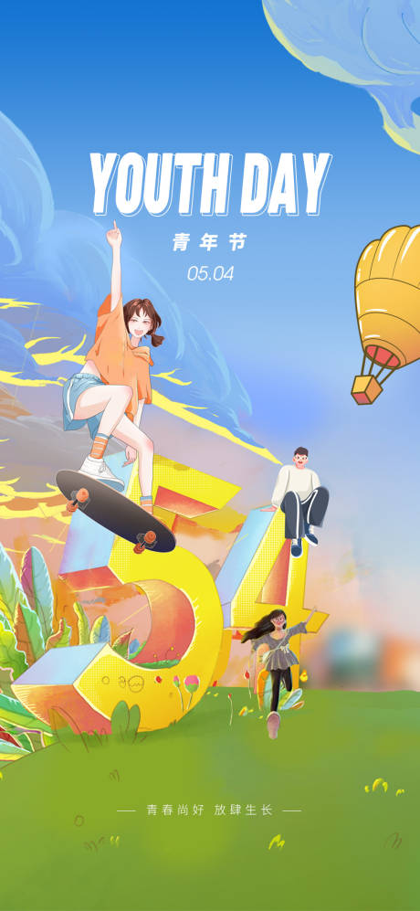 源文件下載【青年節海報】編號：22150023083303567