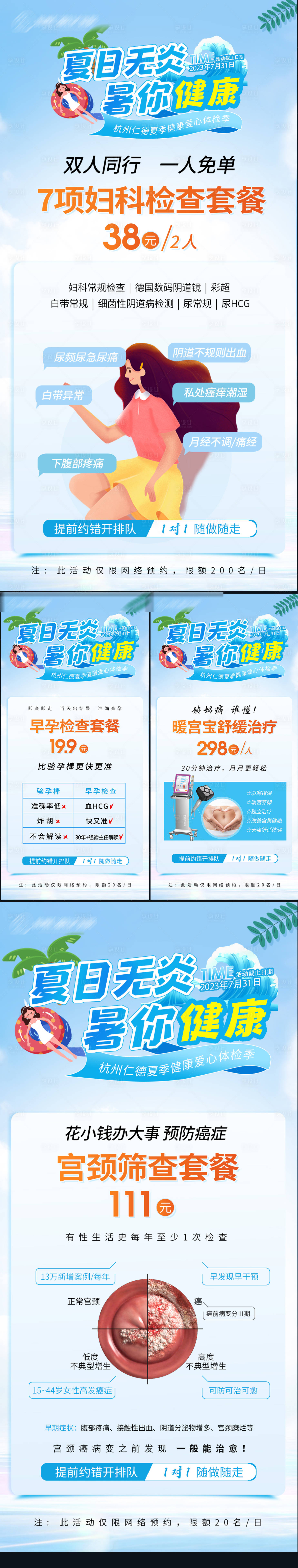 源文件下载【享设计】搜索编号：86100023488739401【夏日无炎妇科宣传海报】