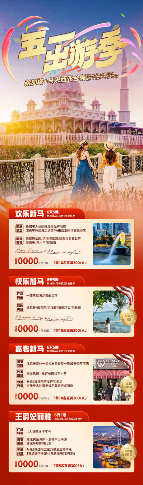 源文件下载【五一旅游海报】编号：79450023297241218