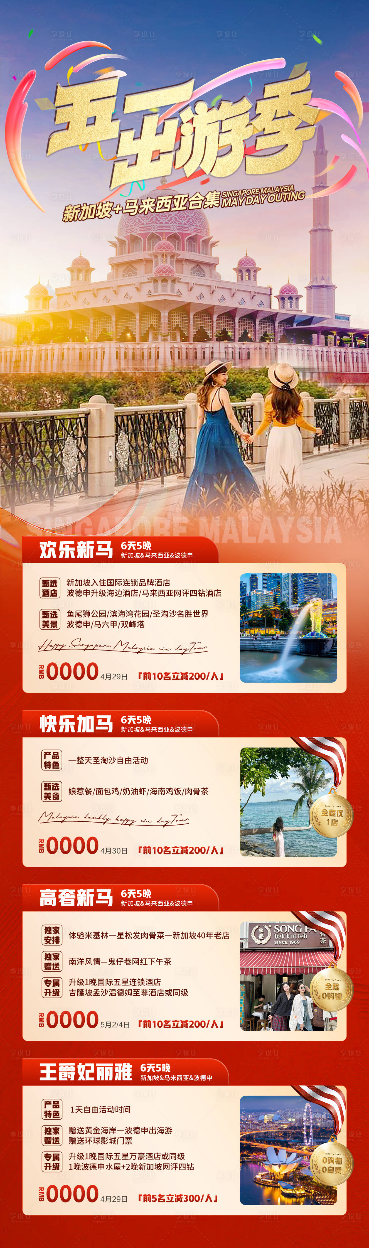源文件下載【享設計】搜索編號：79450023297241218【五一旅游海報】