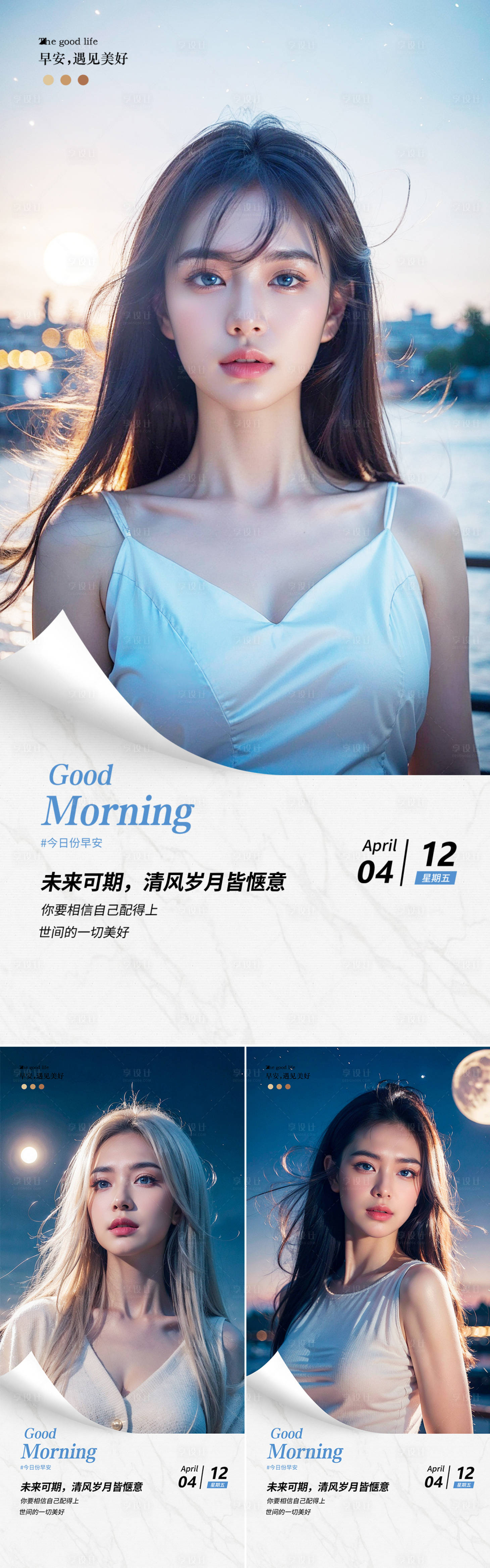 源文件下载【享设计】搜索编号：35790023498291976【早安图系列海报】