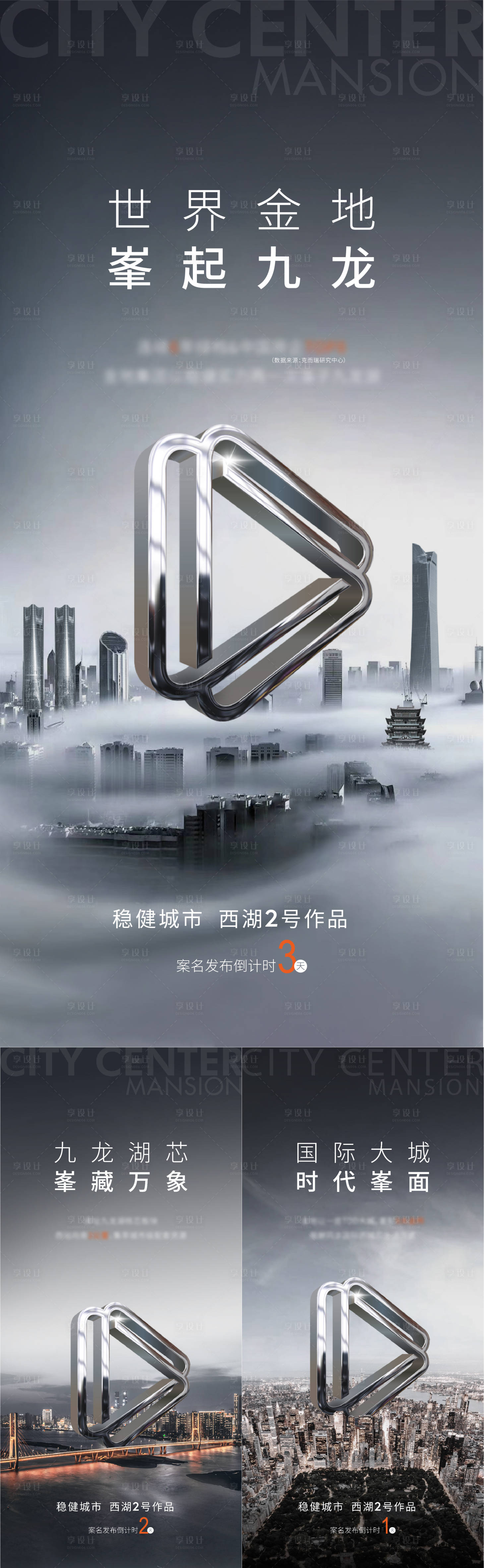 源文件下載【享設計】搜索編號：23560023474544868【城市案名發(fā)布會系列】