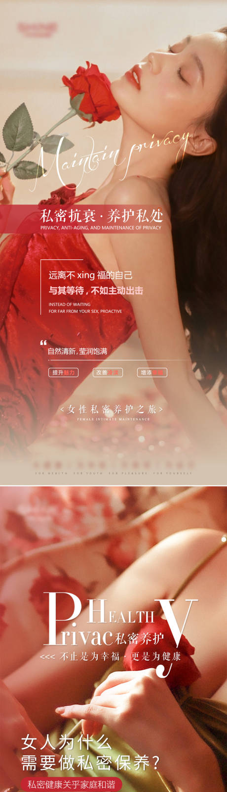 源文件下載【享設計】搜索編號：49530023112989646【私密保養海報】