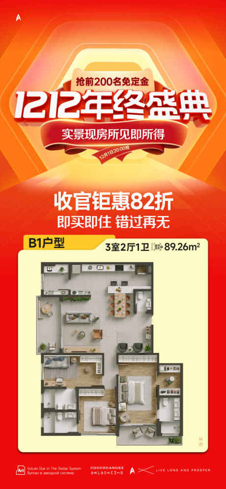 源文件下载【享设计】搜索编号：18680022941826767【推荐户型海报】