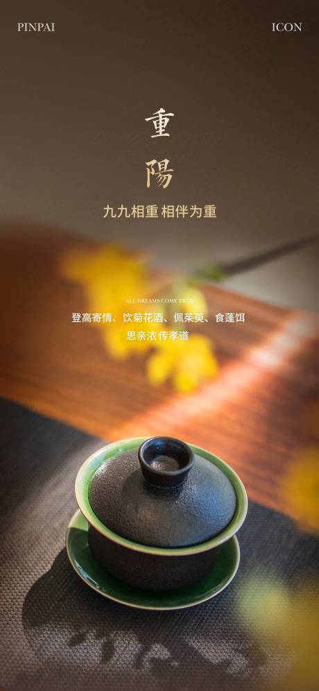 源文件下载【享设计】搜索编号：25640023132372841【重阳节海报】