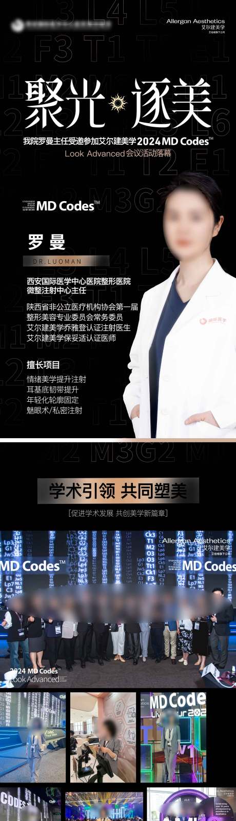 源文件下載【醫美醫生專家聚光逐美泰國曼谷學術會議】編號：42910022594934404
