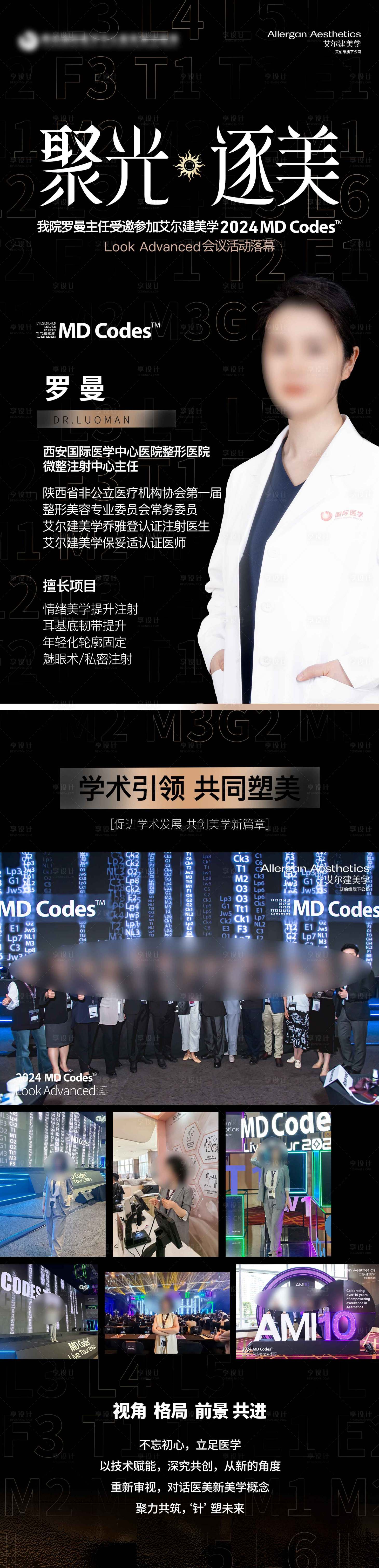 源文件下載【醫美醫生專家聚光逐美泰國曼谷學術會議】編號：42910022594934404