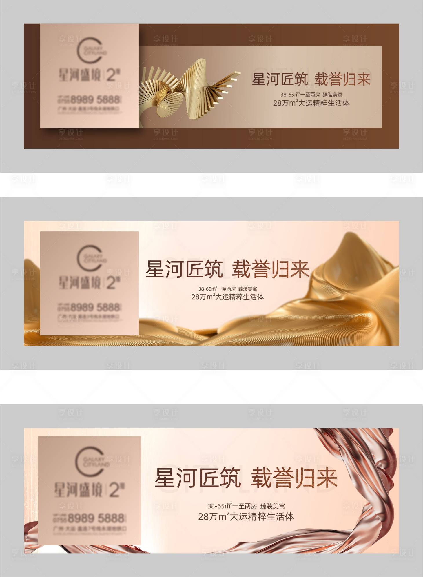 源文件下载【享设计】搜索编号：23160023087646197【地产户外高端海报】