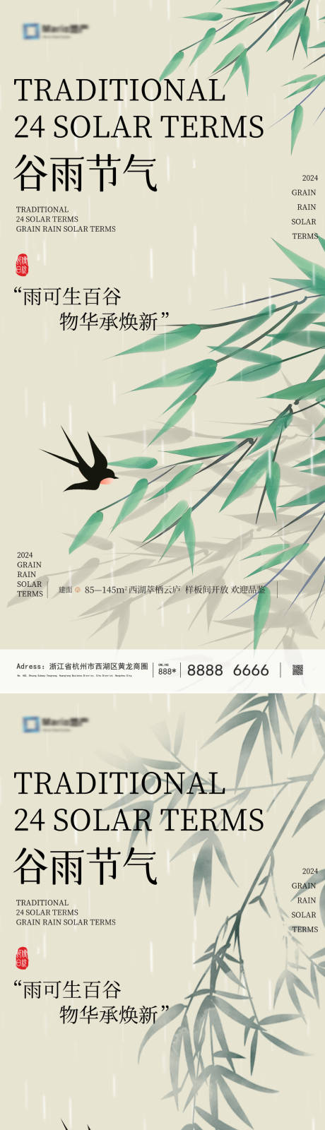 源文件下載【享設計】搜索編號：15510023168694053【谷雨節氣海報】