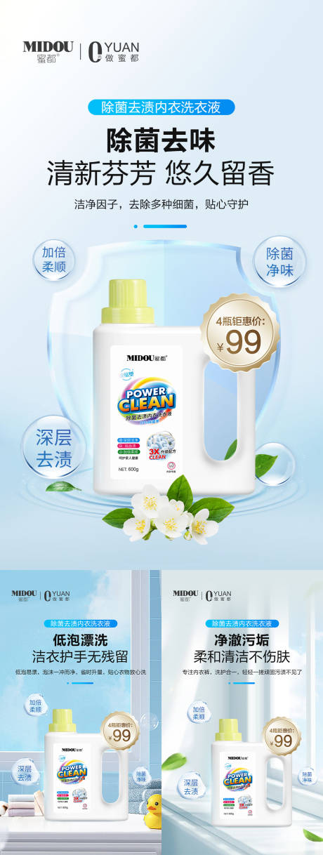 源文件下载【微商电商内衣洗衣液产品功效系列海报】编号：14680022947018642