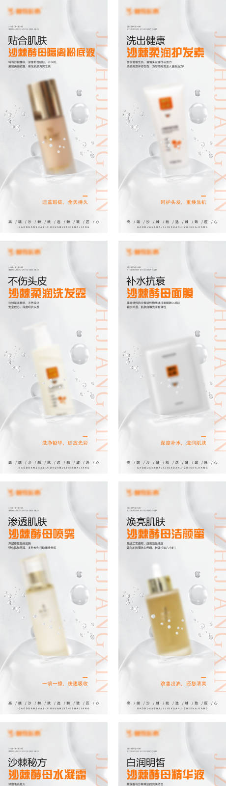 源文件下载【护肤品产品宣传海报】编号：98900023579435526