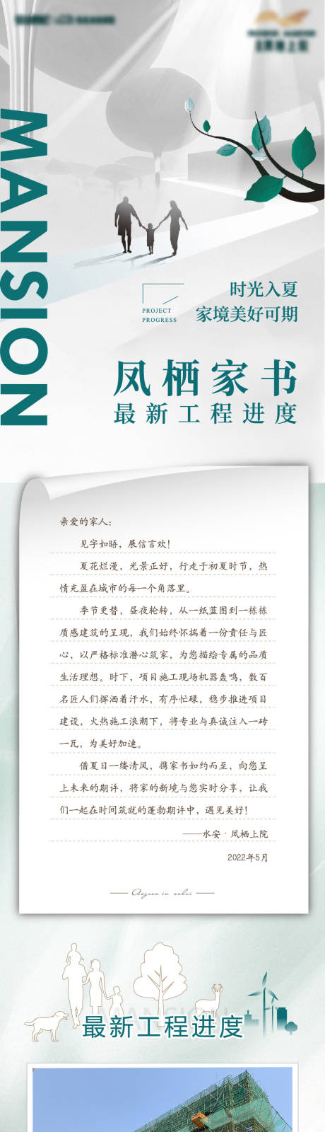 源文件下载【家书工程播报长图】编号：23200023148039592