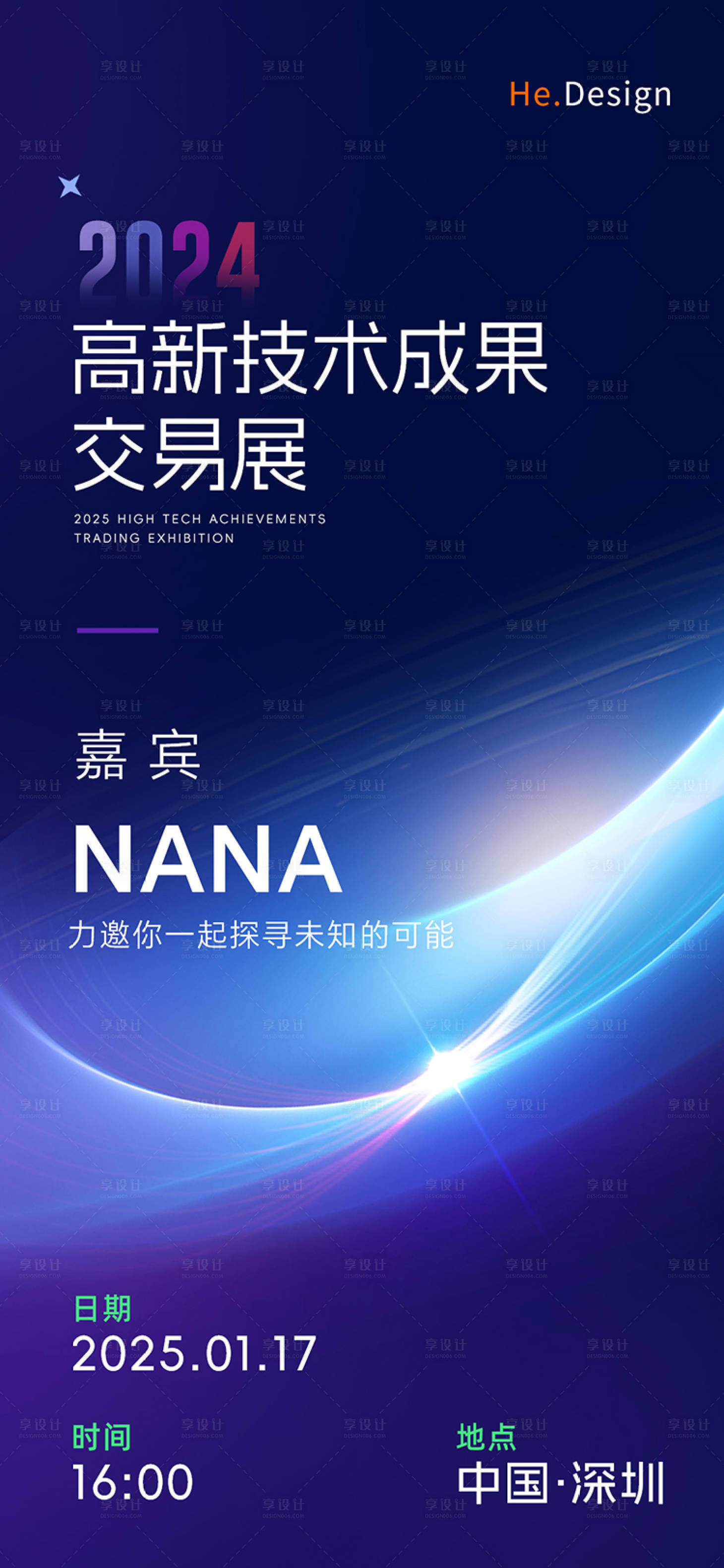 源文件下載【享設計】搜索編號：27210023497274076【感邀請函科技海報】