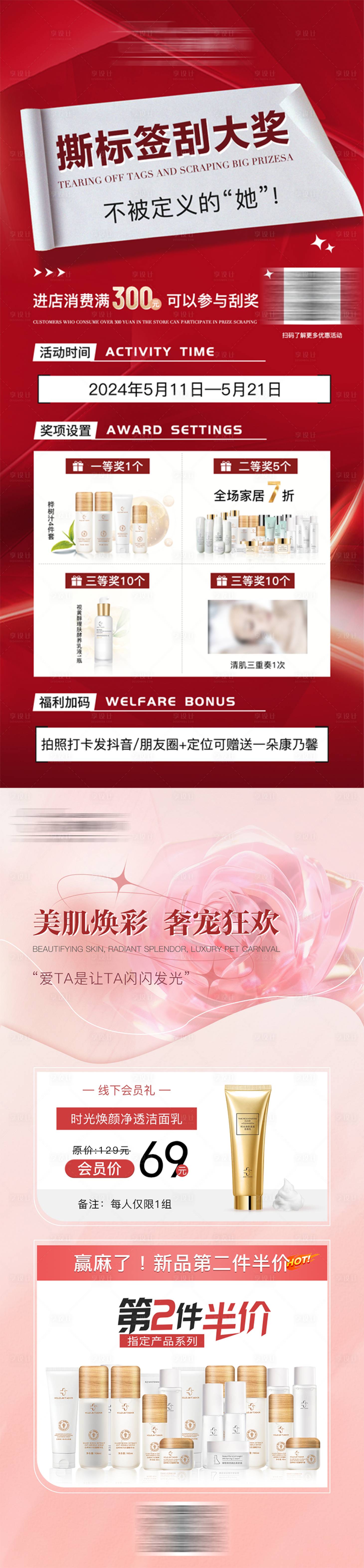 源文件下載【享設計】搜索編號：68220023407872973【醫美項目抽獎活動系列海報】