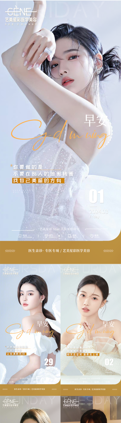 源文件下载【医美早安图】编号：12660023555032762