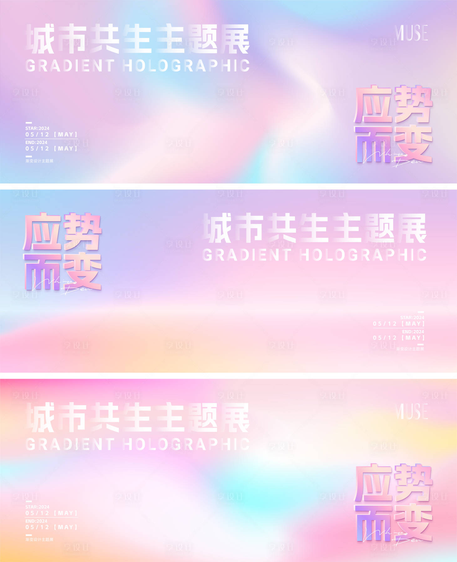 源文件下载【渐变缤纷主题展】编号：18000023381681356