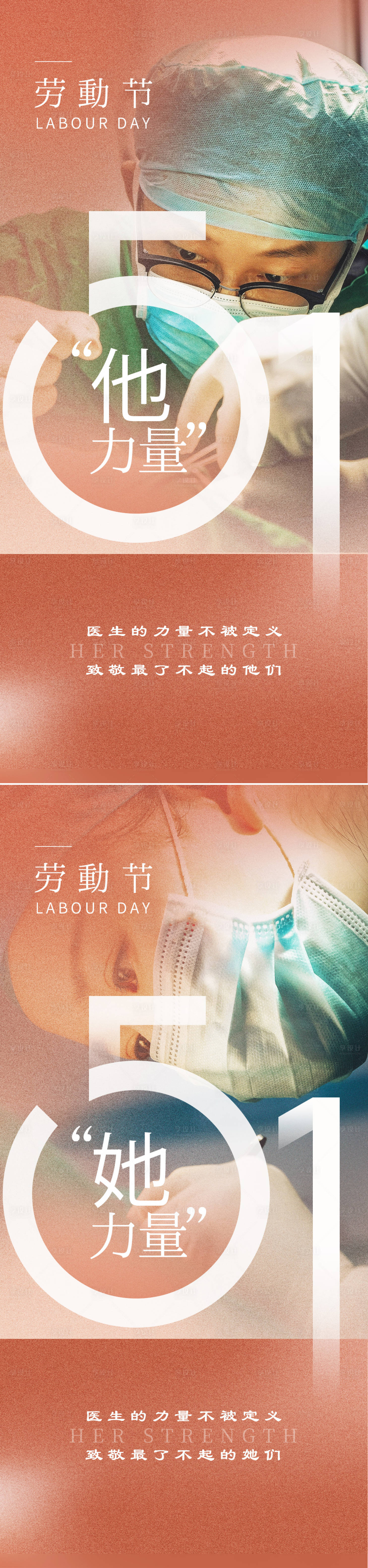 源文件下載【享設(shè)計(jì)】搜索編號(hào)：75420023322512706【醫(yī)美五一勞動(dòng)節(jié)海報(bào)】