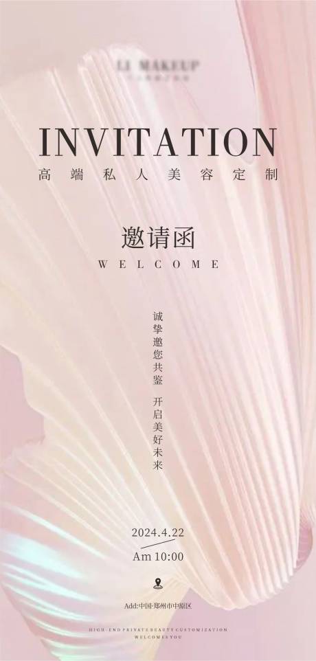 源文件下載【美容邀請函海報】編號：56470023351091021