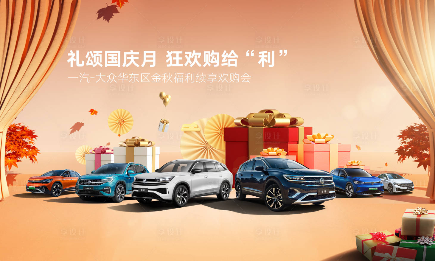 源文件下載【汽車團購會主視覺活動展板】編號：95650023471913376