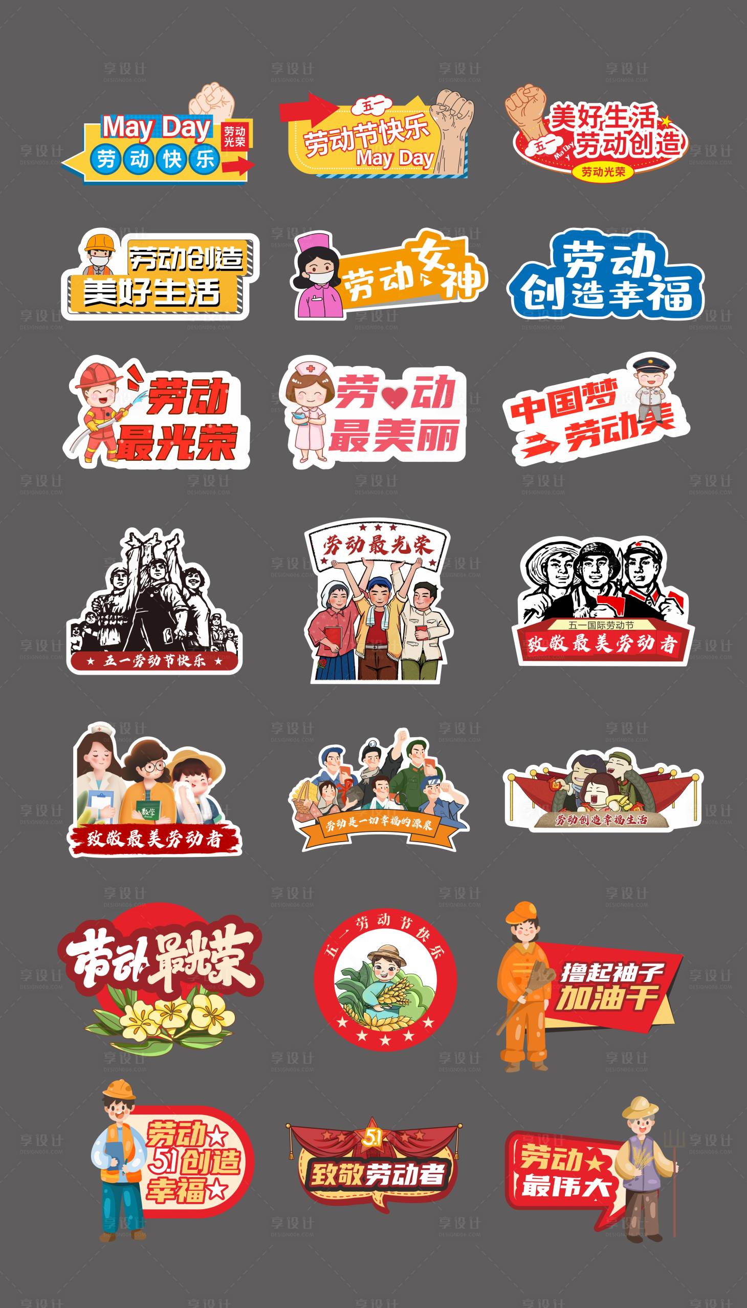 源文件下載【享設(shè)計(jì)】搜索編號：74230022954217414【五一勞動節(jié)卡通拍照手舉牌】
