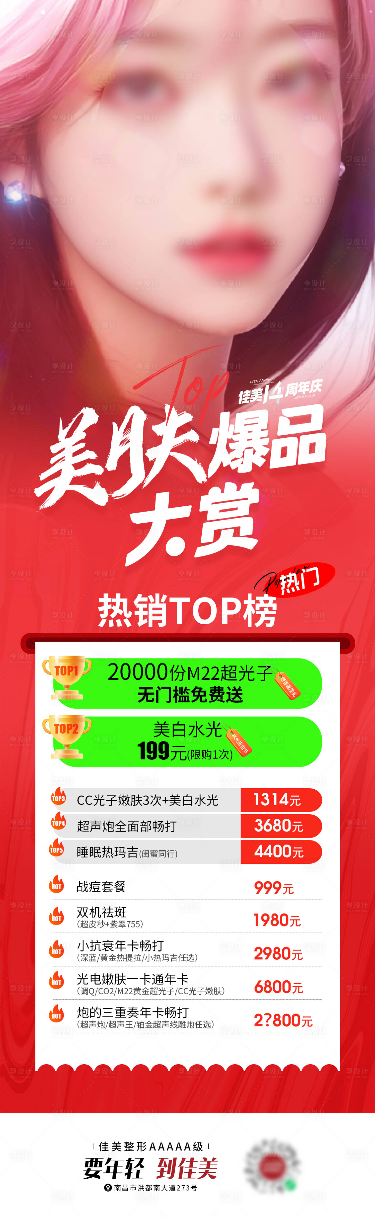 源文件下载【医美周年庆活动长图】编号：37630023252814930