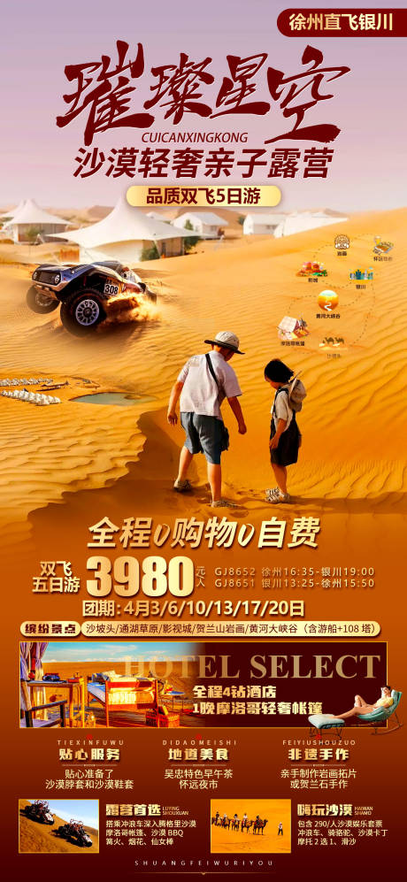 源文件下载【甘肃旅游海报】编号：41460022949341523