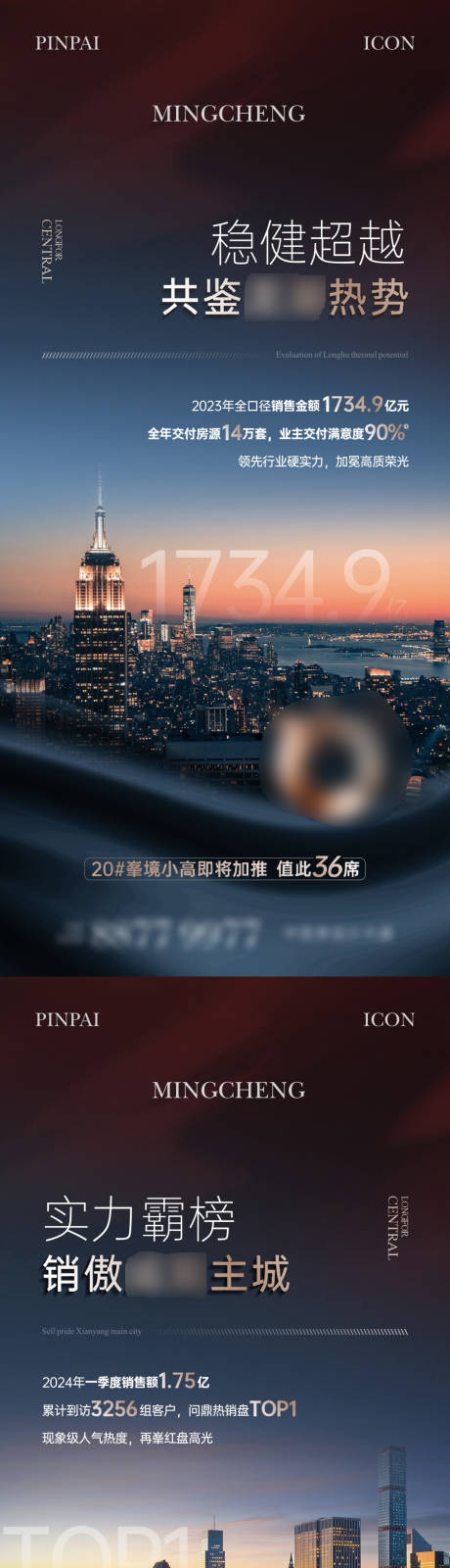 源文件下载【地产品牌业绩海报】编号：91670022982417566