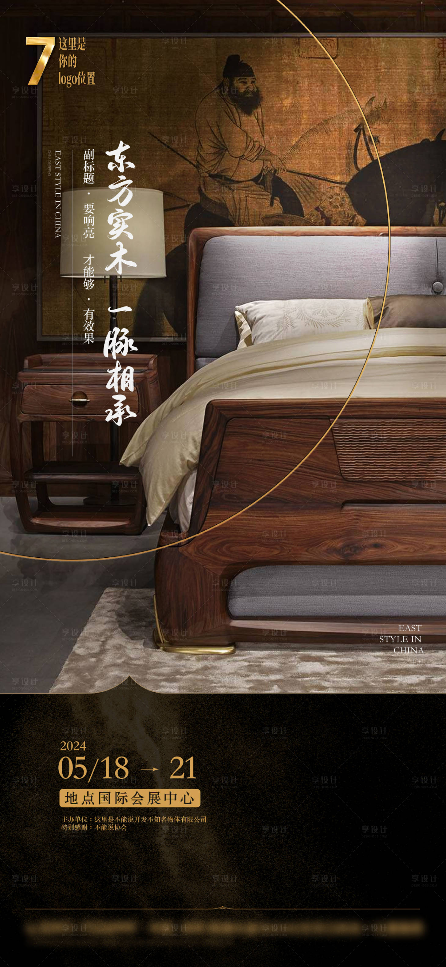 源文件下载【新中式家居家具海报】编号：50330023317237640