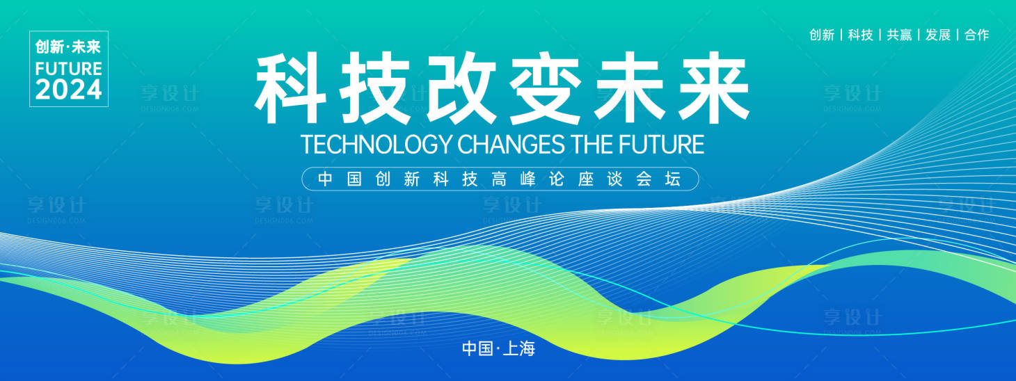 源文件下载【创新科技高峰论坛背景板】编号：90980023275616121