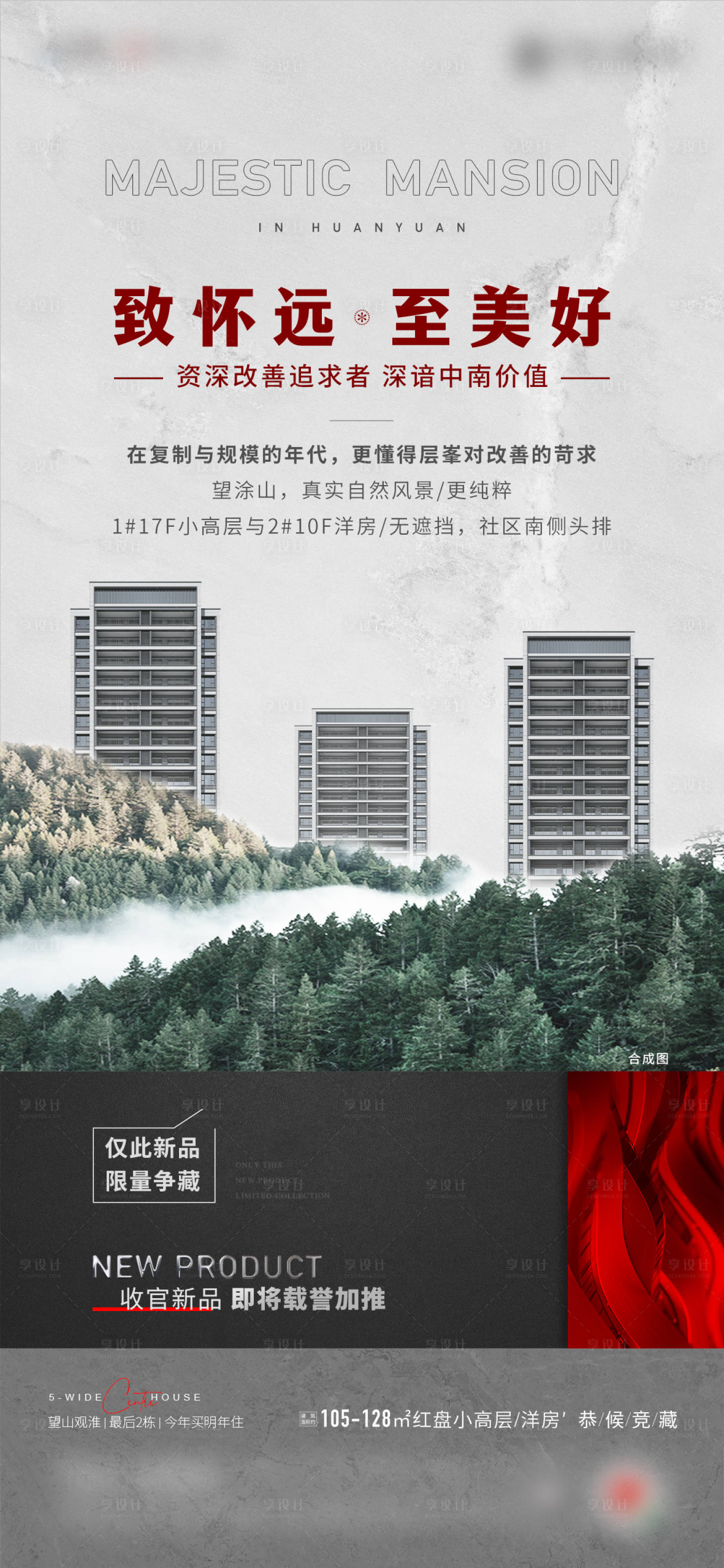 源文件下載【享設(shè)計(jì)】搜索編號：61180023498006543【地產(chǎn)價值點(diǎn)社區(qū)配套海報(bào)】