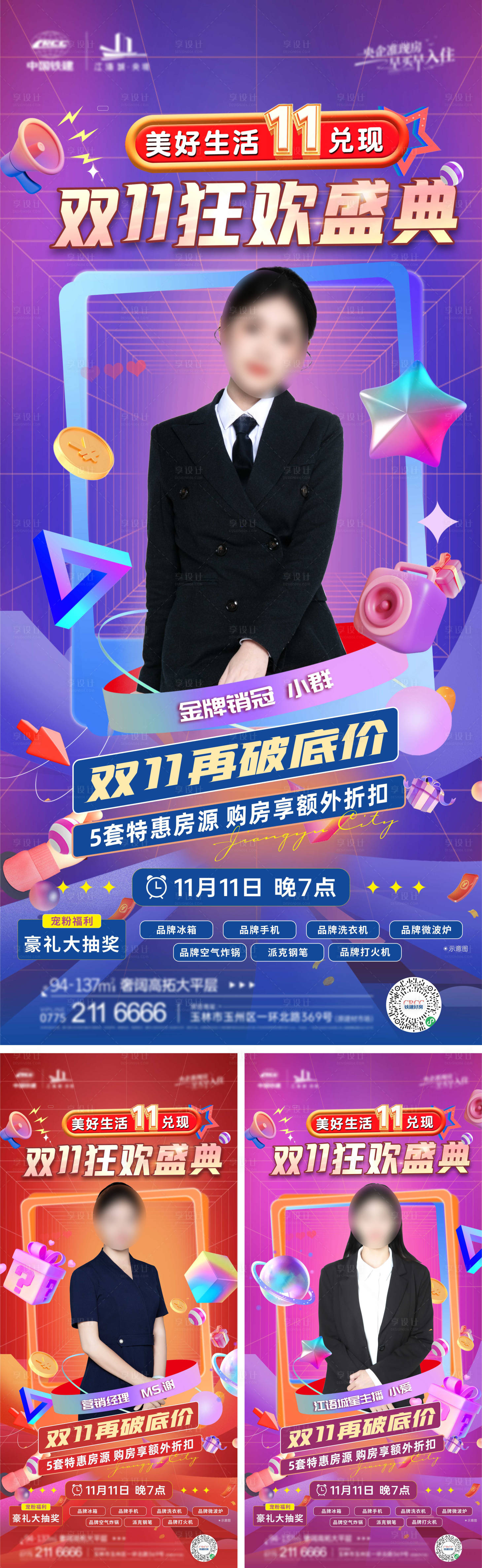 源文件下载【享设计】搜索编号：88760023370579850【双十一地产直播】