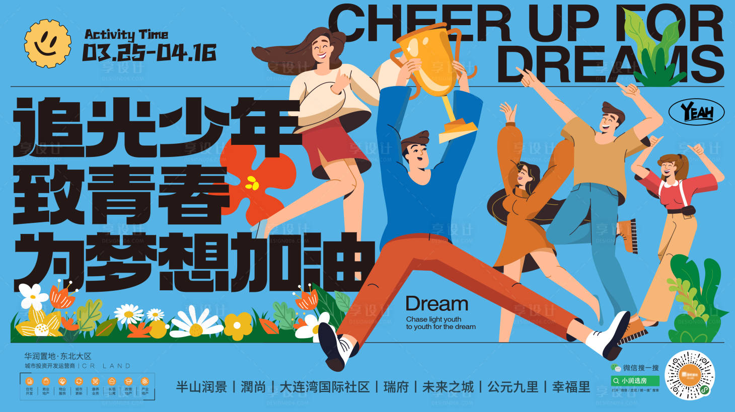 源文件下载【享设计】搜索编号：91280023380614150【青年节主画面】