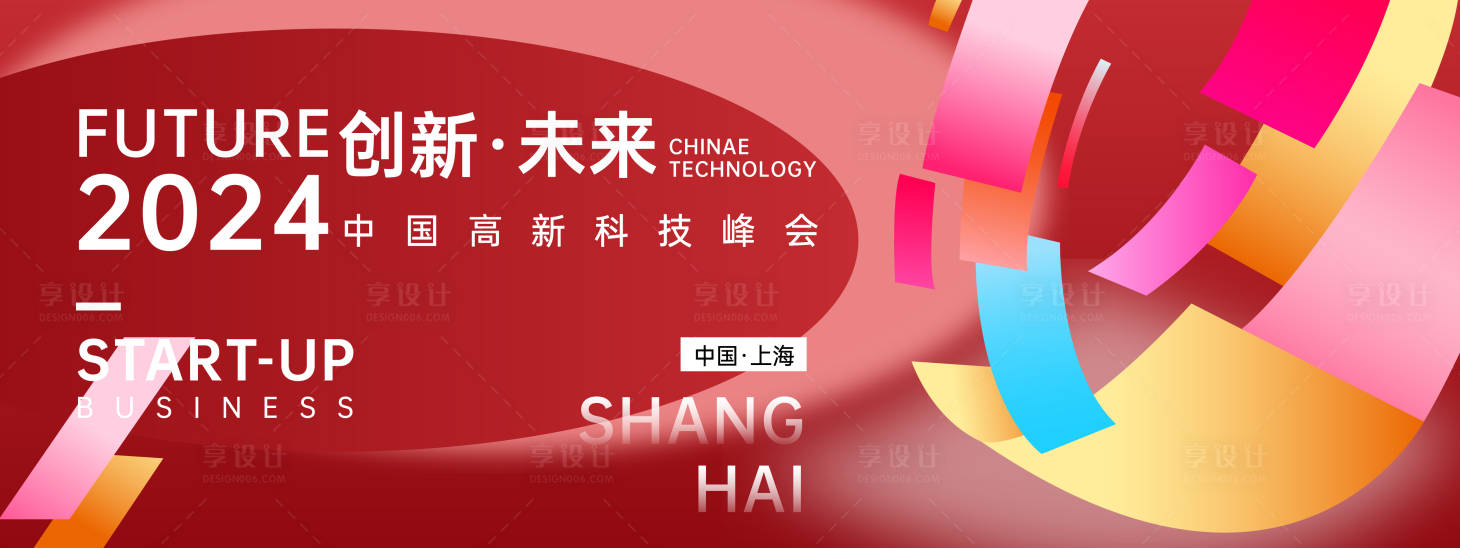 源文件下载【高新科技峰会背景板】编号：34910023160184124