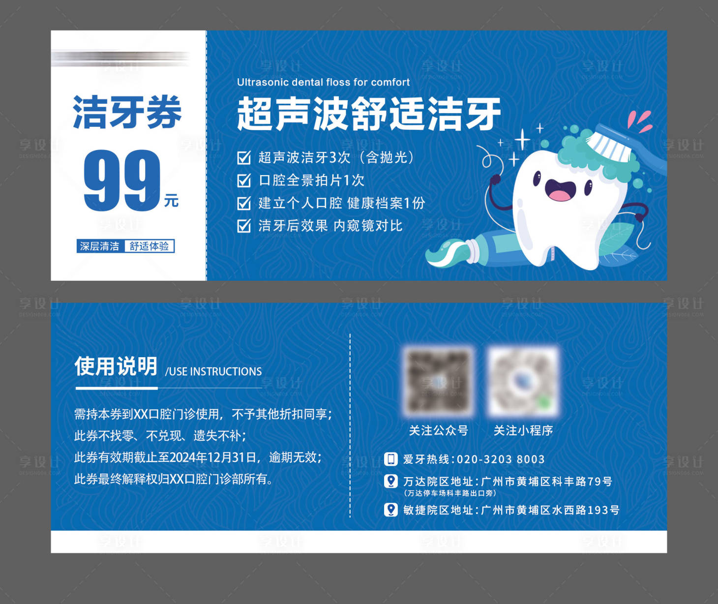 源文件下載【享設計】搜索編號：95760023375034801【口腔潔牙券】