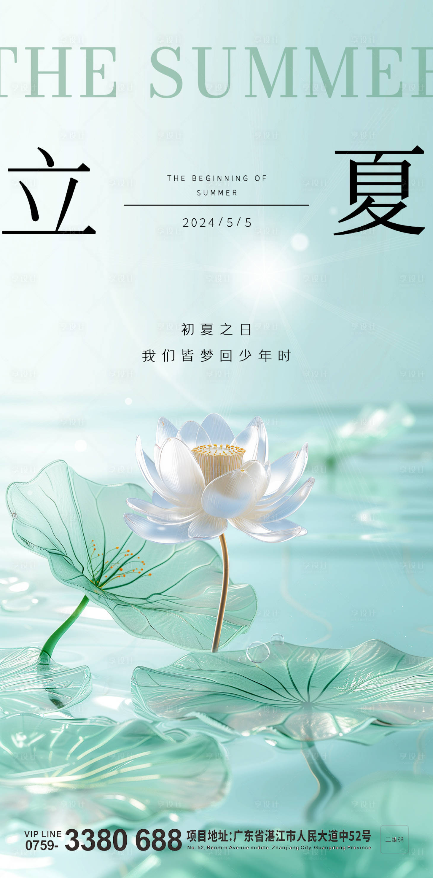 源文件下载【立夏节气海报】编号：69170023164505761