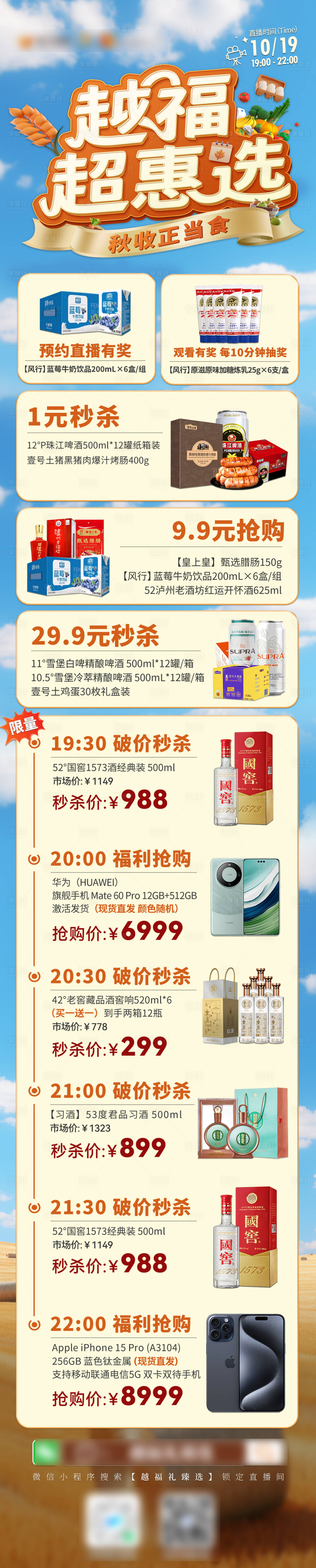 源文件下载【享设计】搜索编号：39720023190201222【产品直播微信长图】