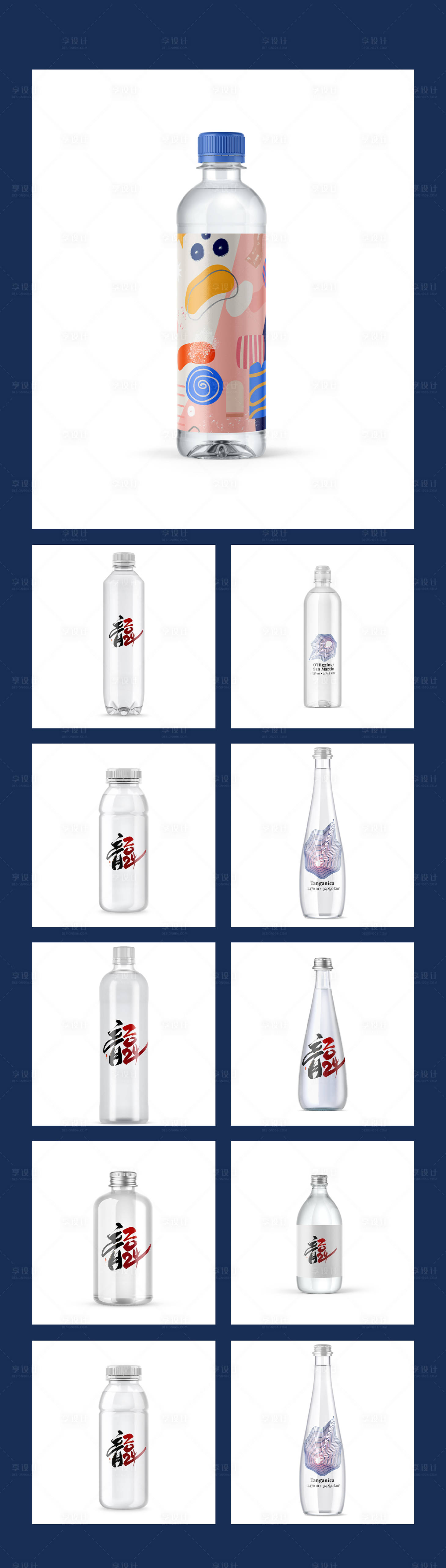 源文件下载【矿泉水瓶子样机】编号：10370023525001810