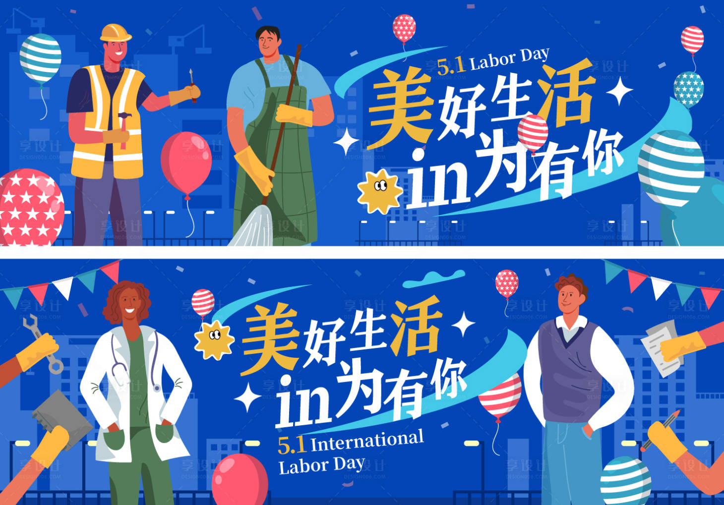 源文件下載【享設計】搜索編號：11840023527074415【51勞動節插畫主畫面】