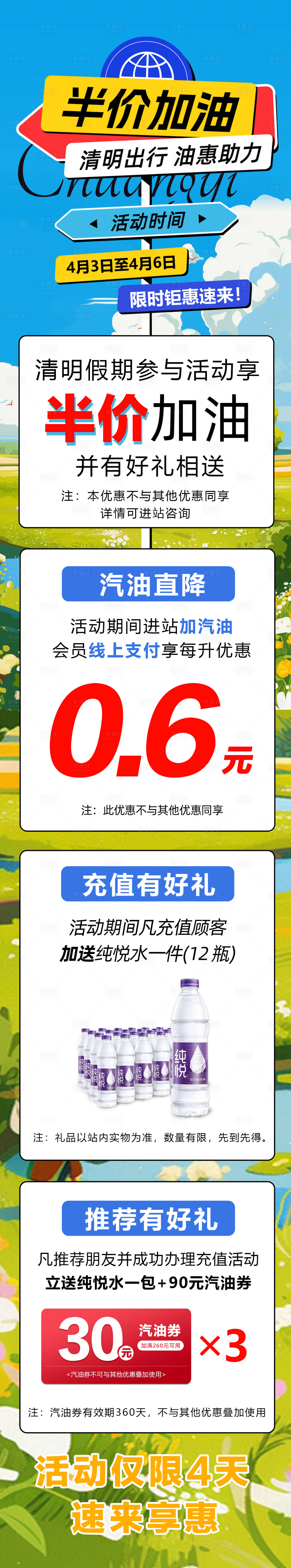 源文件下載【享設(shè)計(jì)】搜索編號(hào)：70790022978443870【路牌活動(dòng)長圖 】