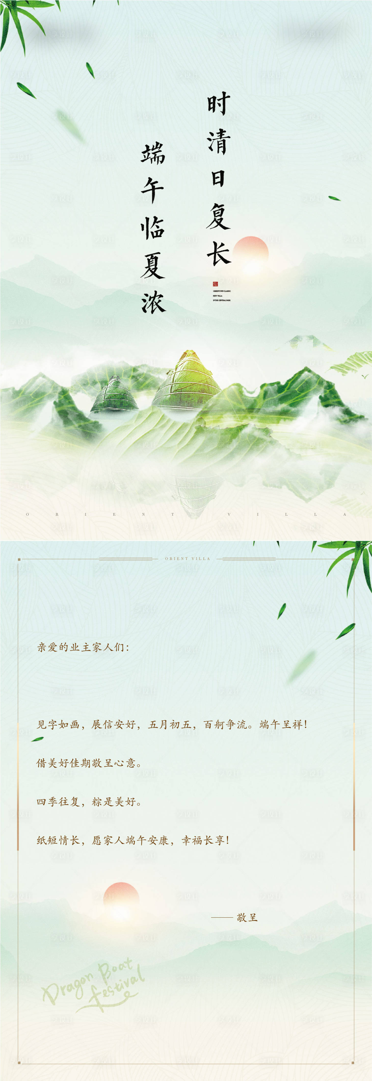 源文件下载【房地产端午节贺卡】编号：34380023161062142