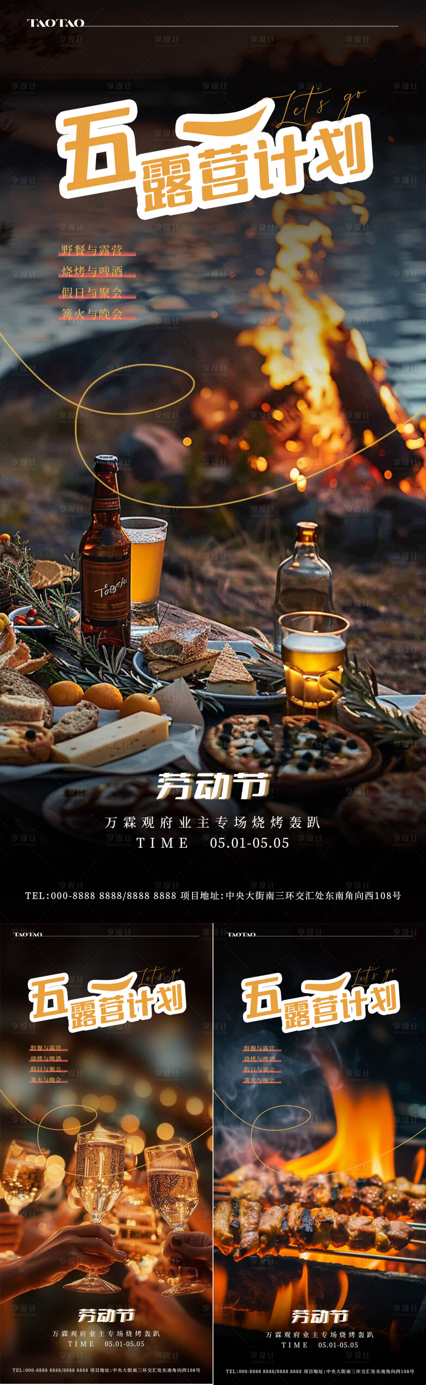 源文件下載【五一勞動(dòng)節(jié)假期露營海報(bào)】編號(hào)：94850023378758338